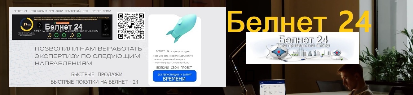 Самая популярная доска объявлений Беларуси